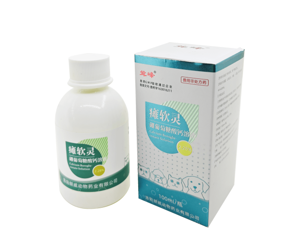癱軟靈 硼葡萄糖酸鈣溶液